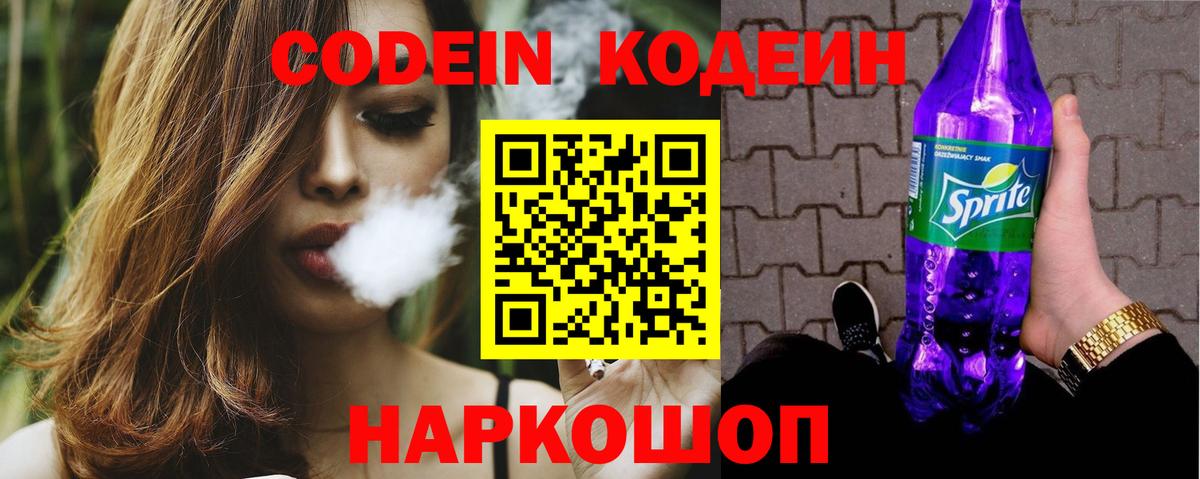 Кодеиновый сироп Lean Purple Drank  Вход с VPN  Лабытнанги 