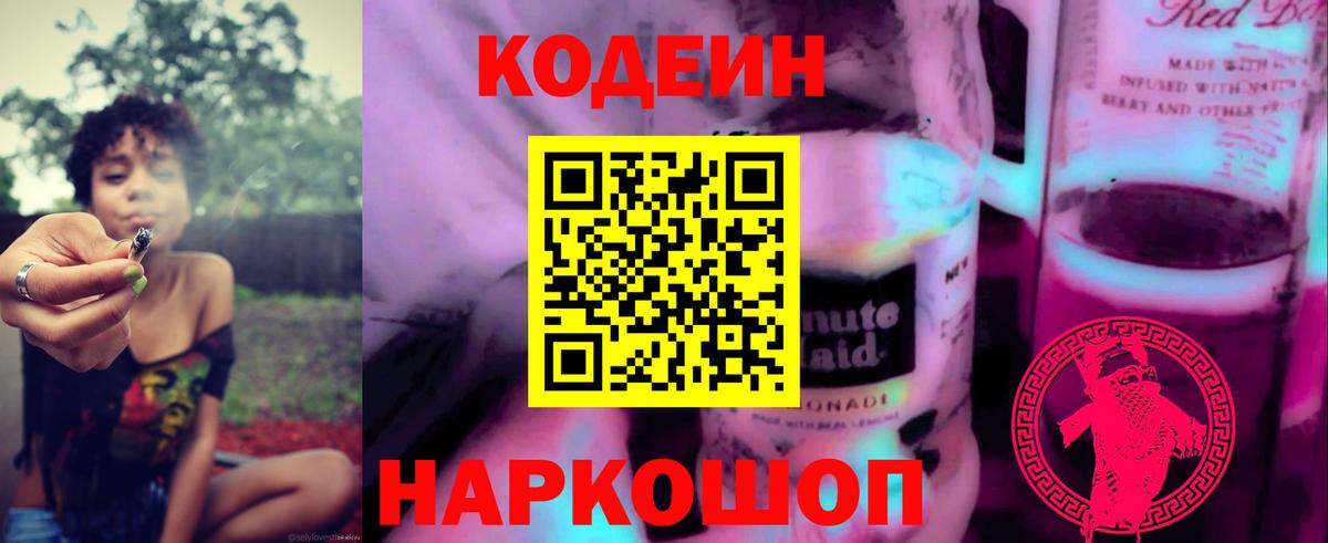 Codein Purple Drank Лабытнанги