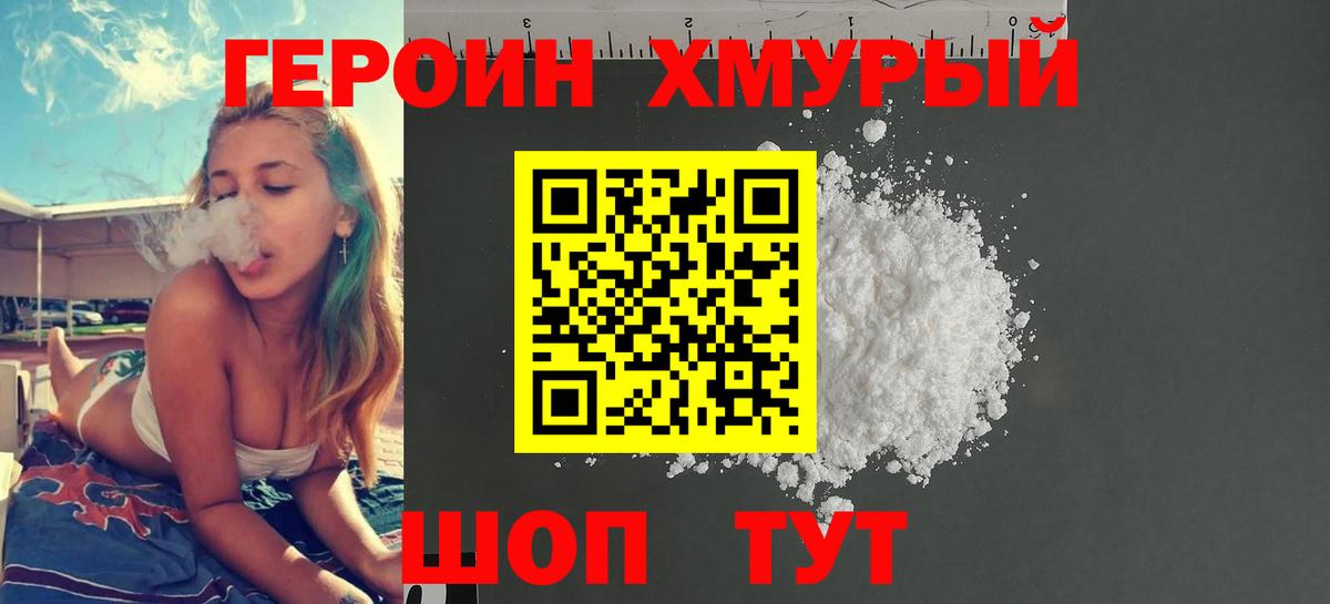 ГЕРОИН Heroin  Вход с VPN  Лабытнанги 